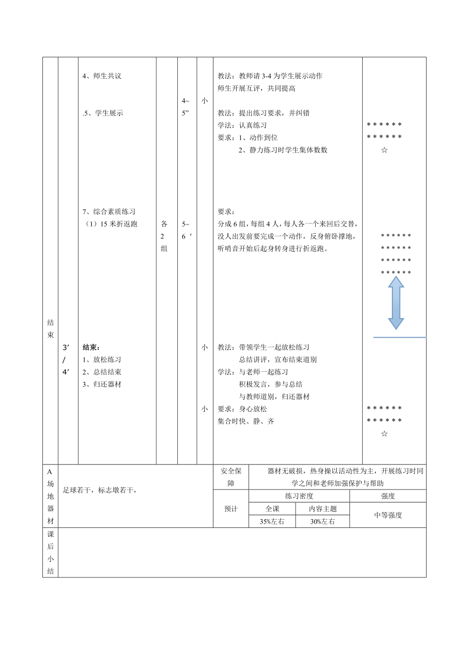 足球脚背内侧踢球教案Word版.doc