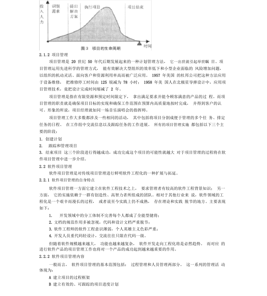 软件项目管理方案实例分析.doc