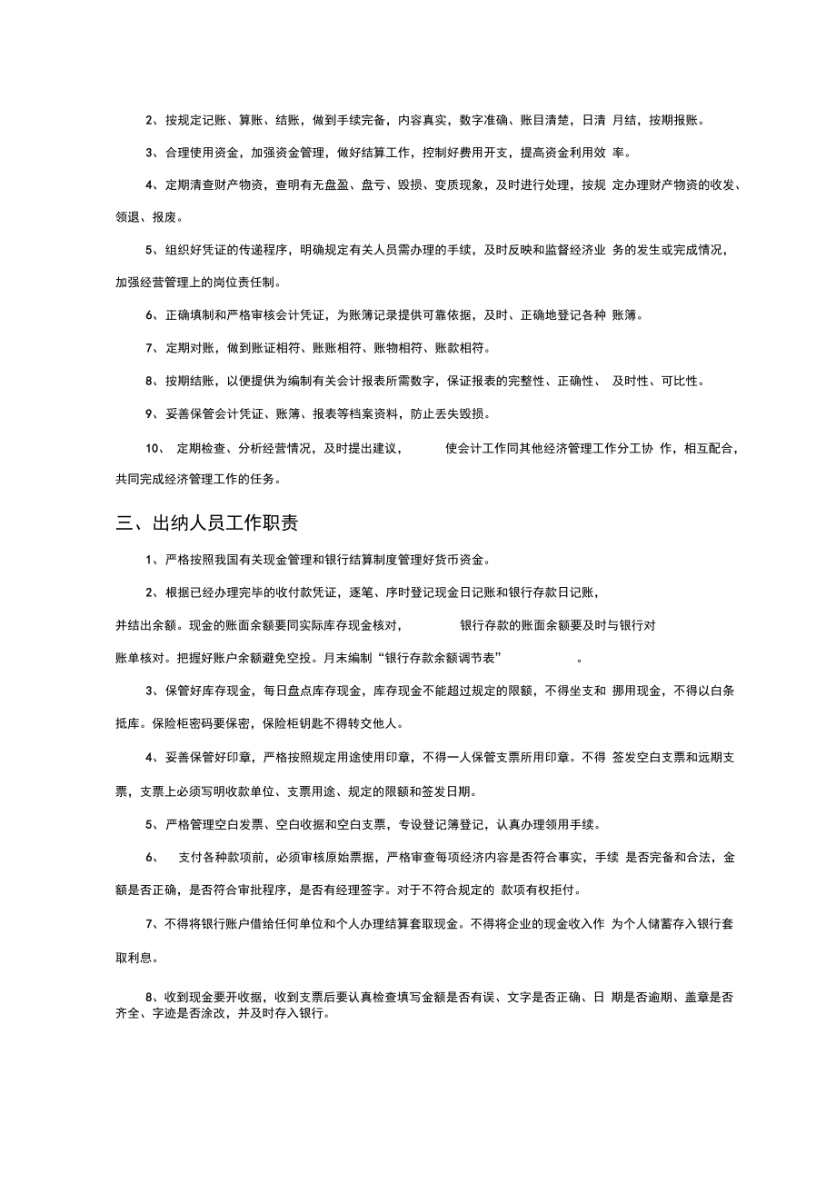 财务管理制度资料.doc