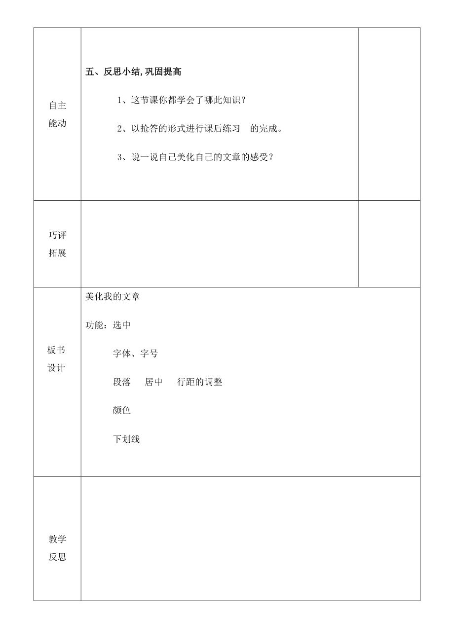 第7课美化文章巧修饰.doc