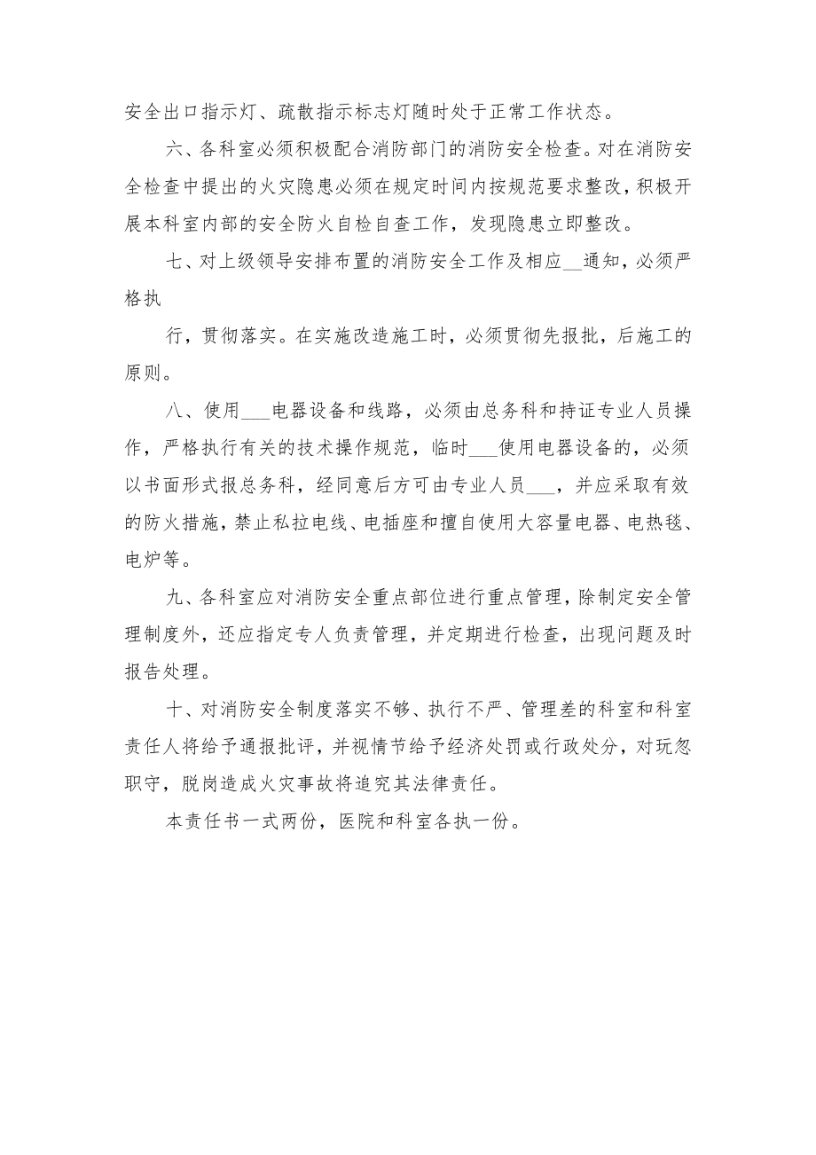 院级与科室负责人签署消防安全责任书与院级与科室负责人签署消防安全责任书范本.doc