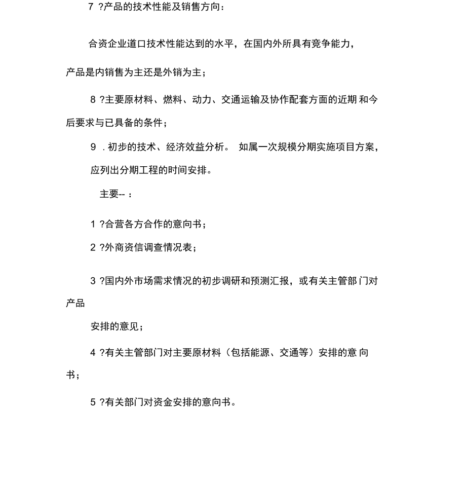 项目方案方案建议书.doc