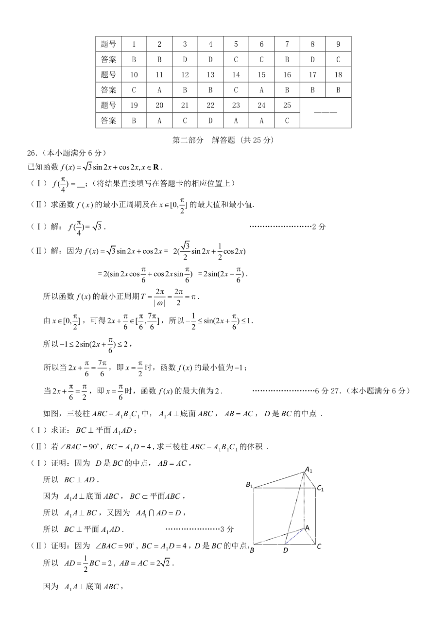 西城合格性考试二.doc