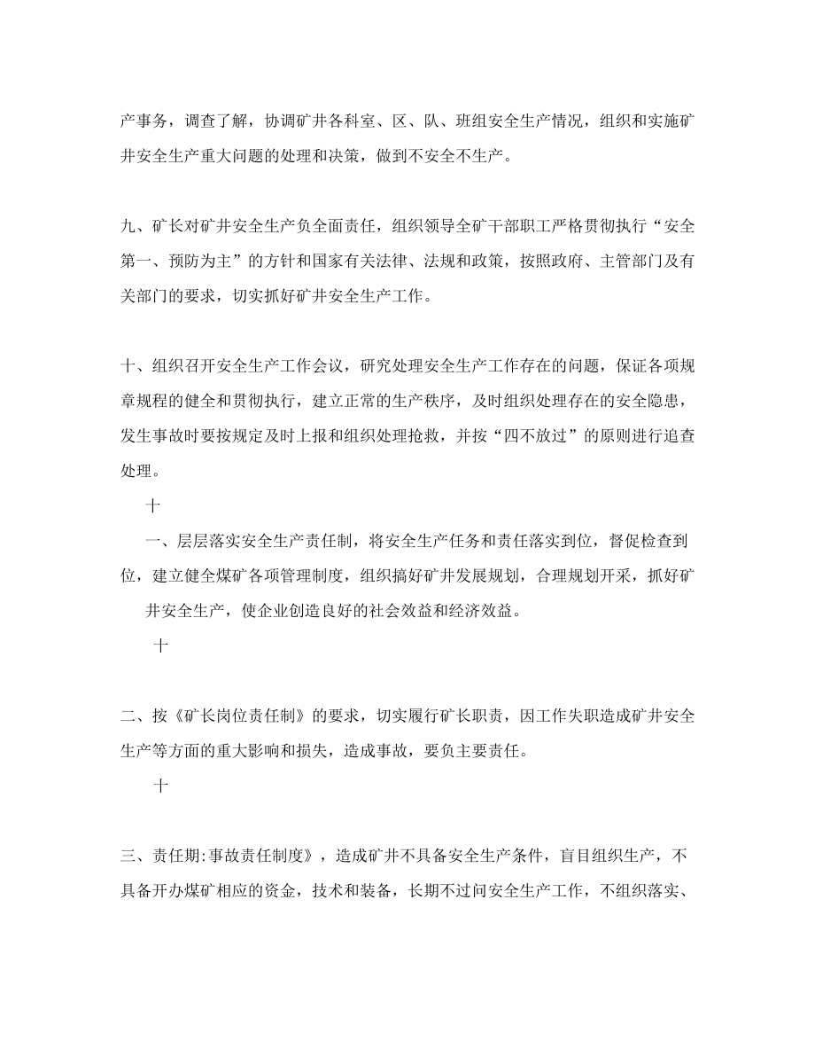 法人无责任责任书.doc