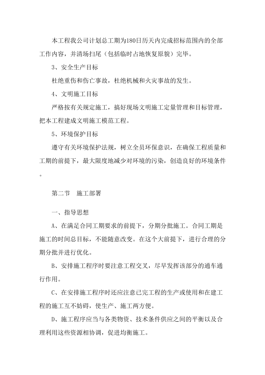 石拱桥加固新建施工方案很全面的投标施组.doc