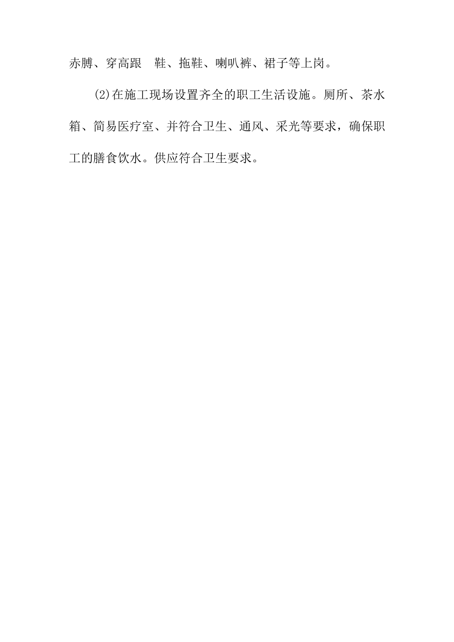 采石场开采施工环保及安全文明施工措施.doc