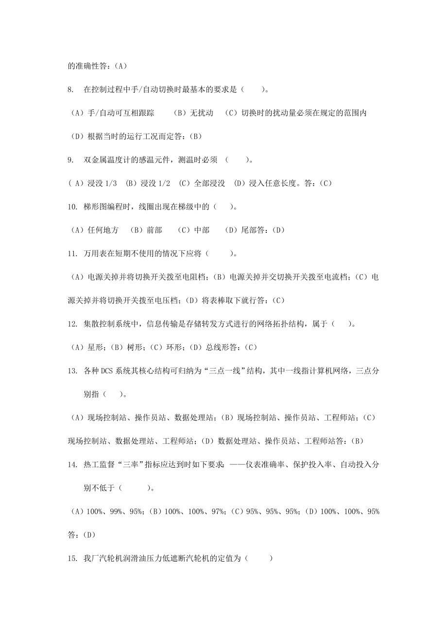 热控专业试题500题库及答案——2022年整理.doc