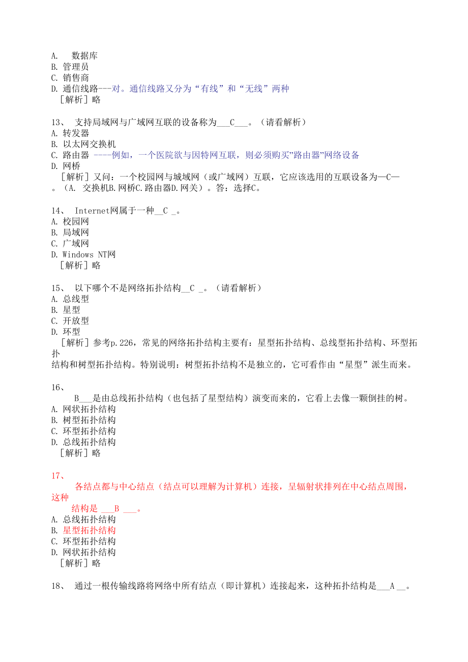 计算机网络基础含答案.doc