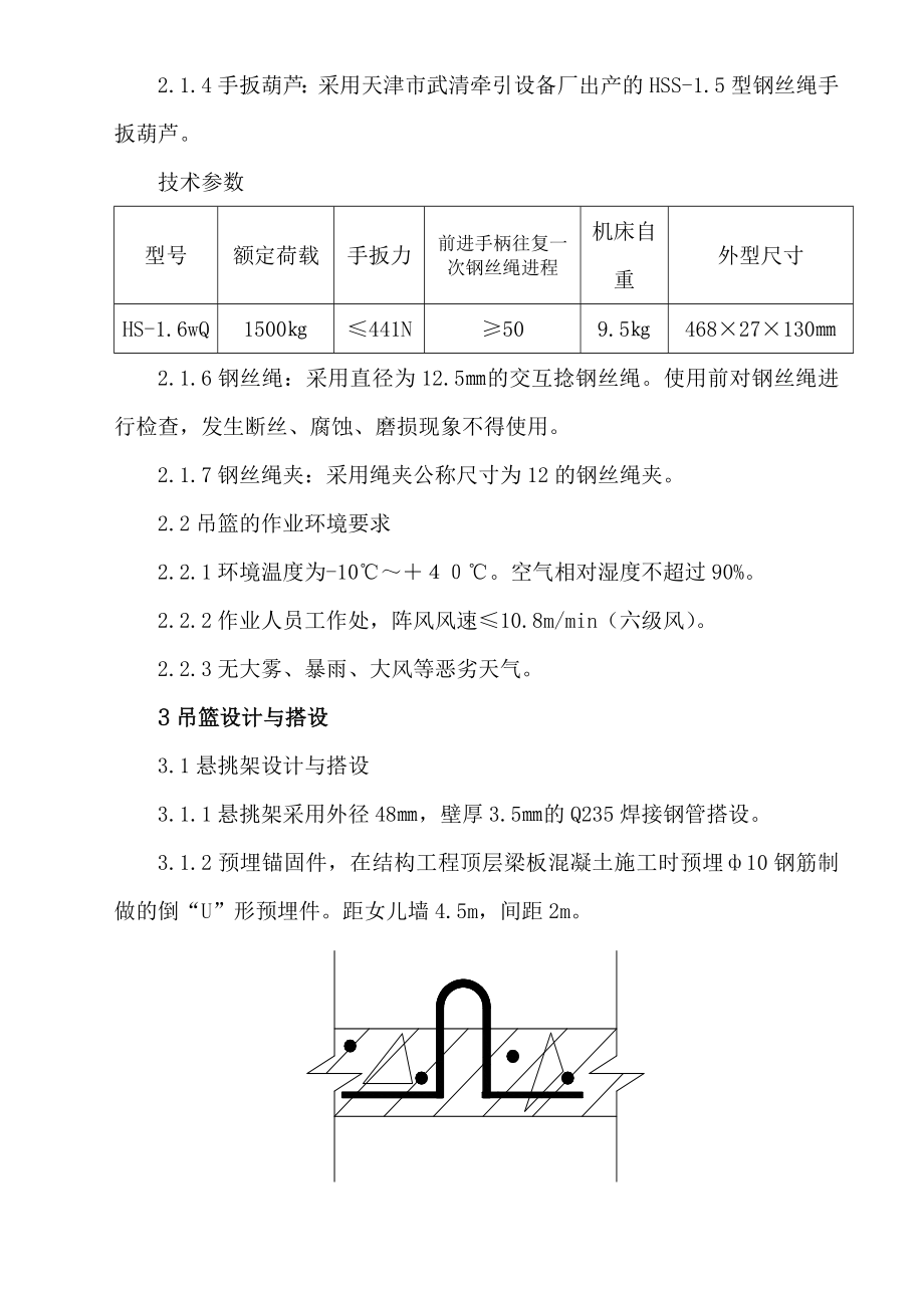 装饰工程吊篮专项施工方案.doc