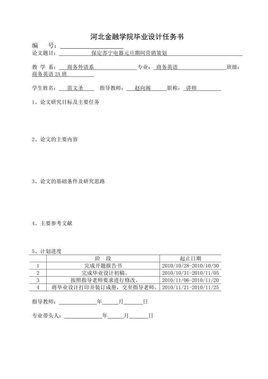 河北金融学院毕业论文册.doc