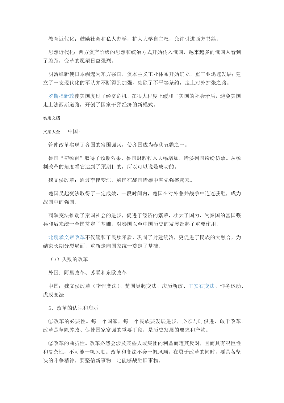 高中历史选修一知识点归纳性总结材料.doc