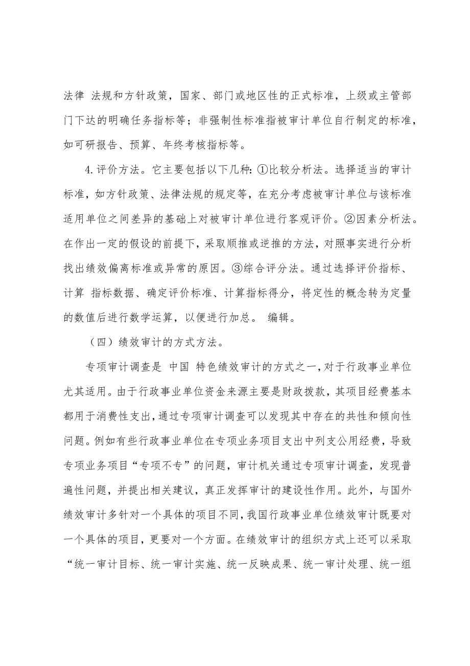 行政事业单位绩效审计模式探讨.doc