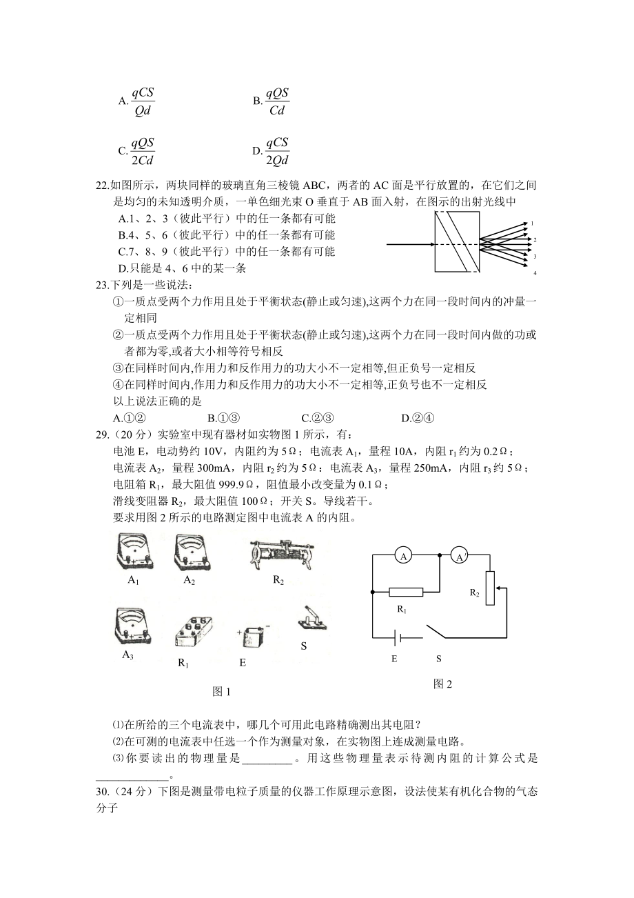 高考物理题库.doc