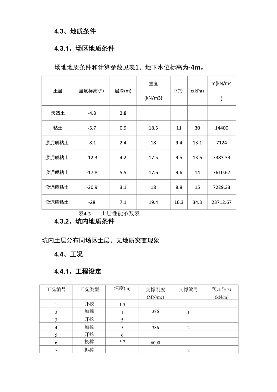 行包通道分段施工方案.doc