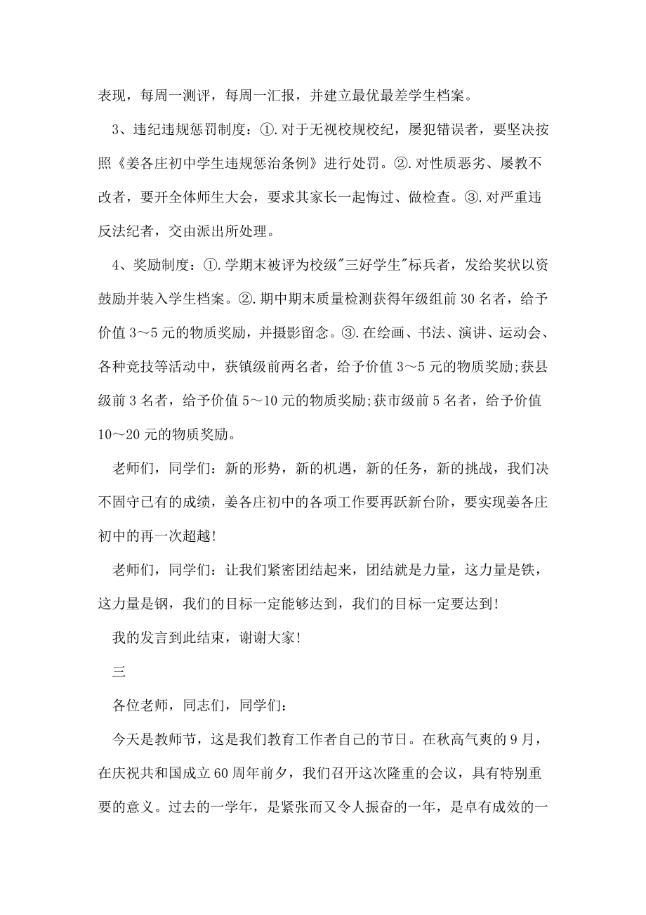 校长教师讲话稿.doc