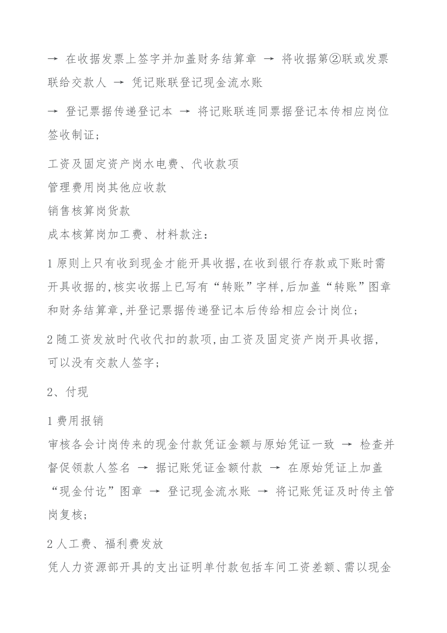 详细的公司财务管理流程.doc