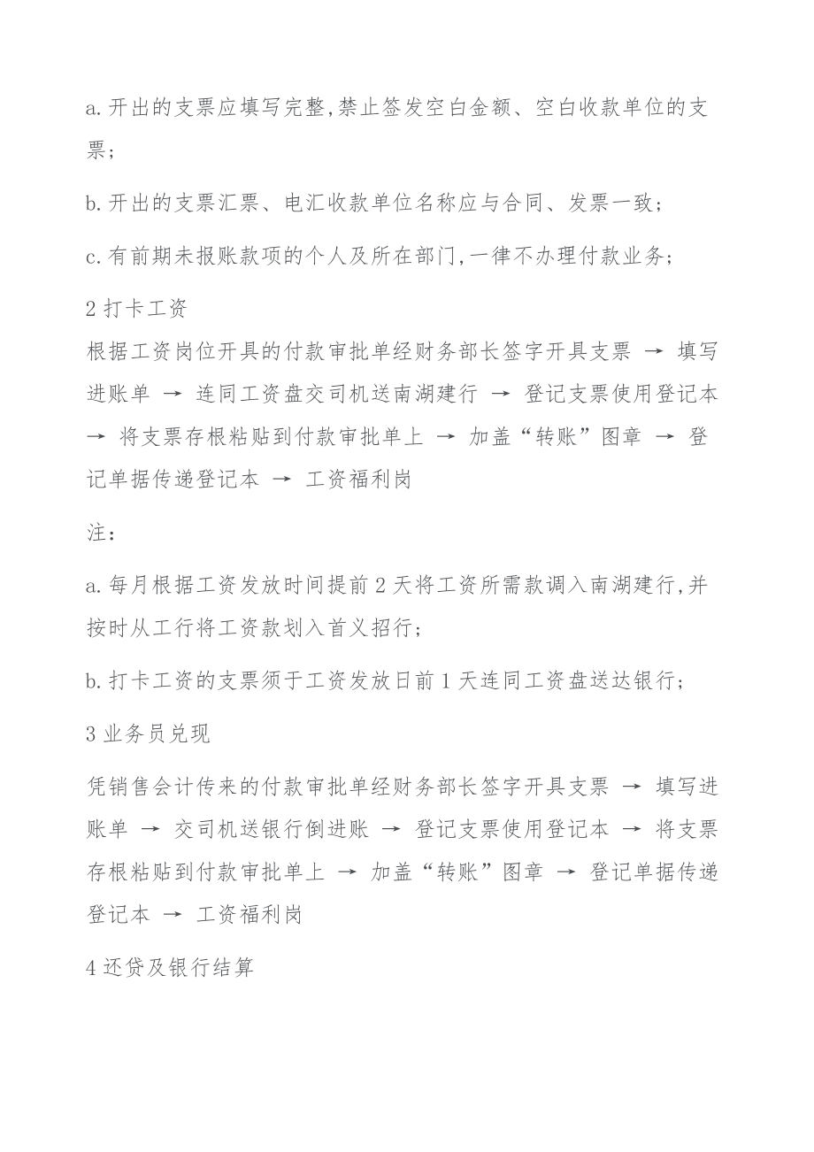 详细的公司财务管理流程.doc