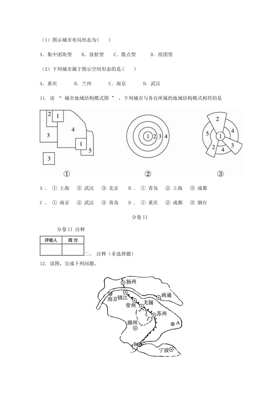 校高一地理9月检测试题人教版高一全册地理试题.doc