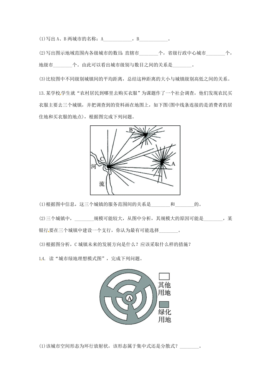 校高一地理9月检测试题人教版高一全册地理试题.doc