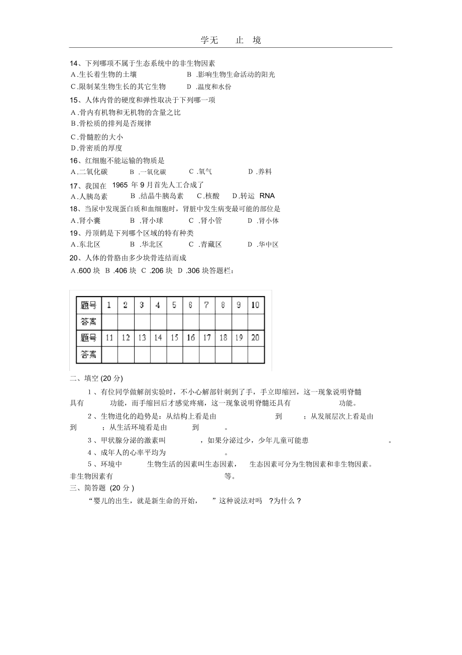 生物模拟试卷(四).doc