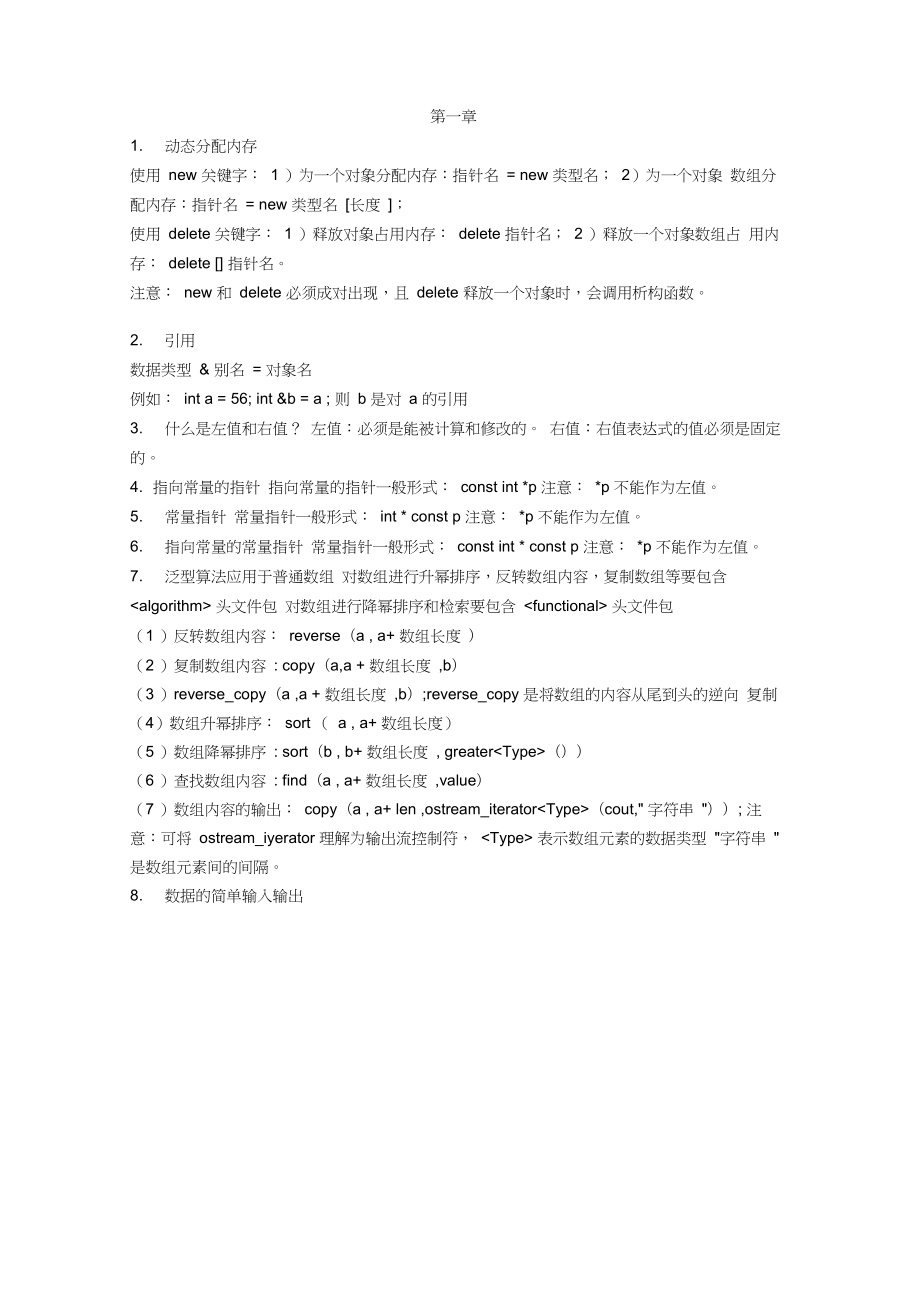 自考c++知识点总结.doc