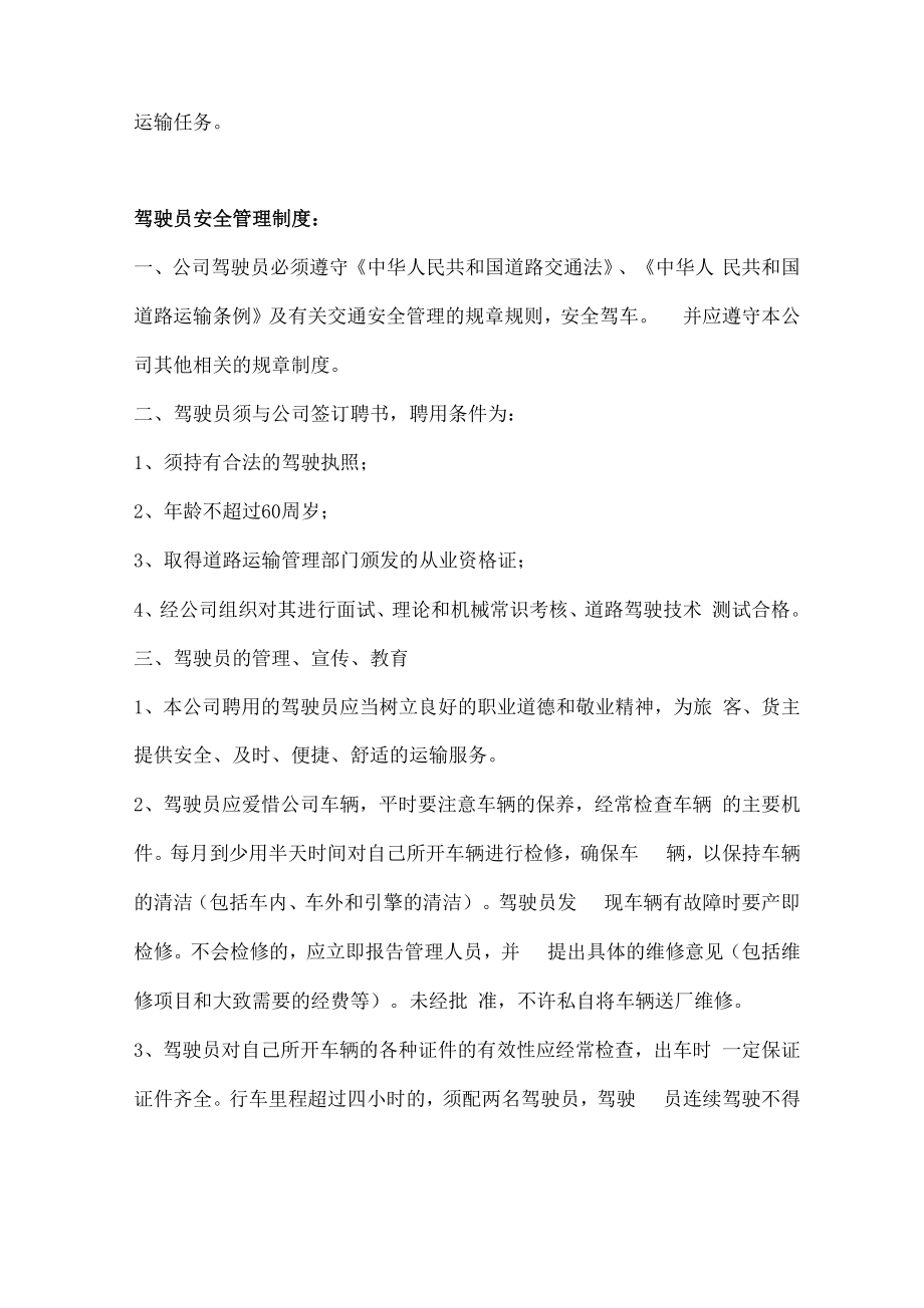 汽车租赁公司安全管理制度汇编.doc