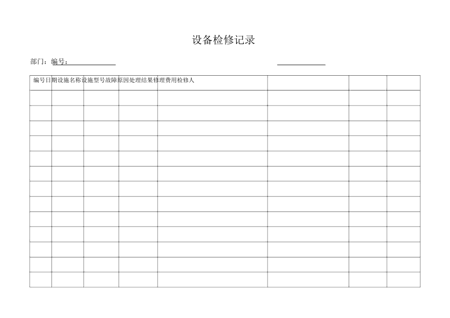 版公司复产复工方案.doc