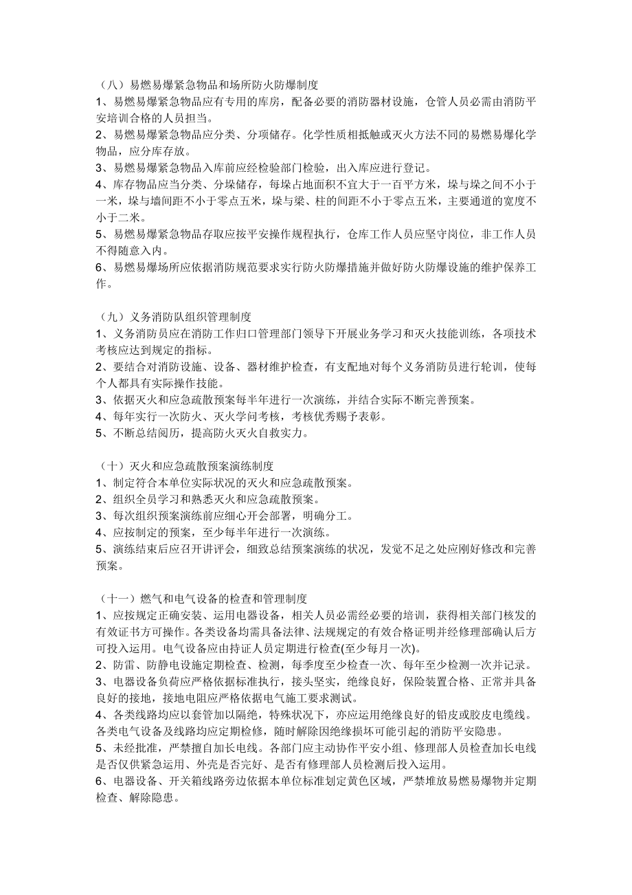 美容院消防安全管理制度1.doc