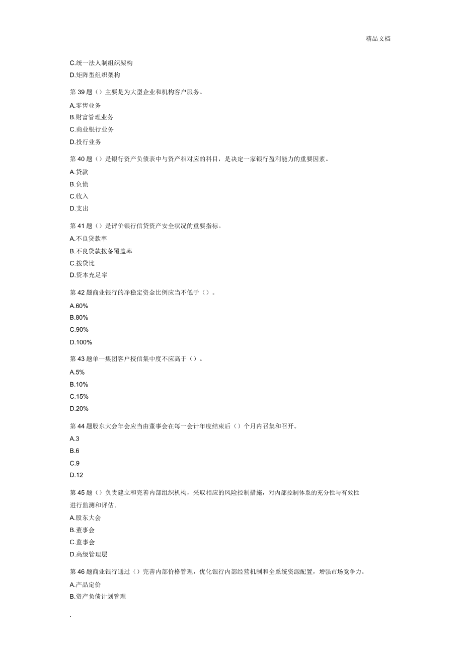 银行业法律法规及综合能力(2).doc