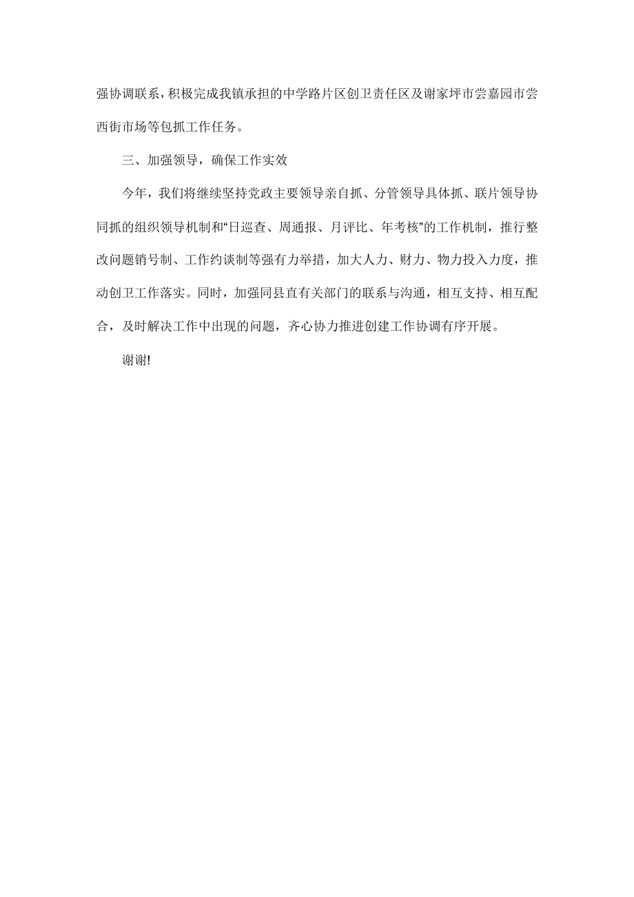 社区表态性发言稿.doc