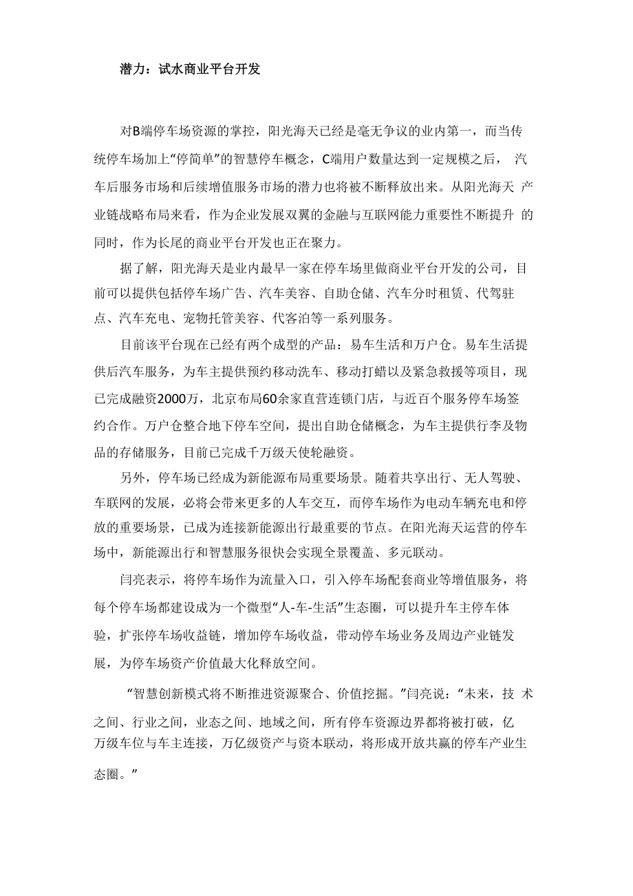 阳光海天的资产管理战略.doc