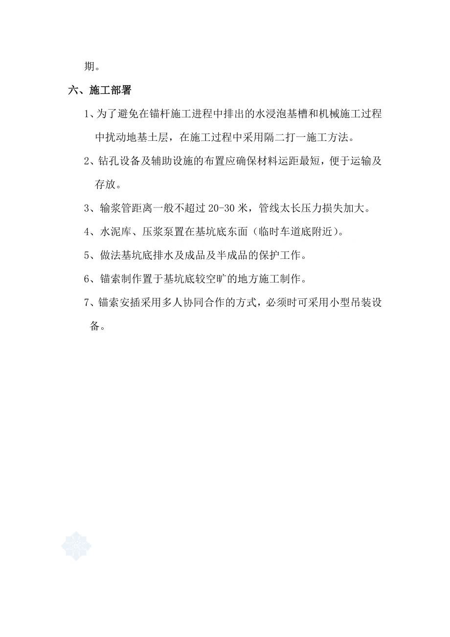 预应力抗浮锚杆施工专项方案锦华苑.doc