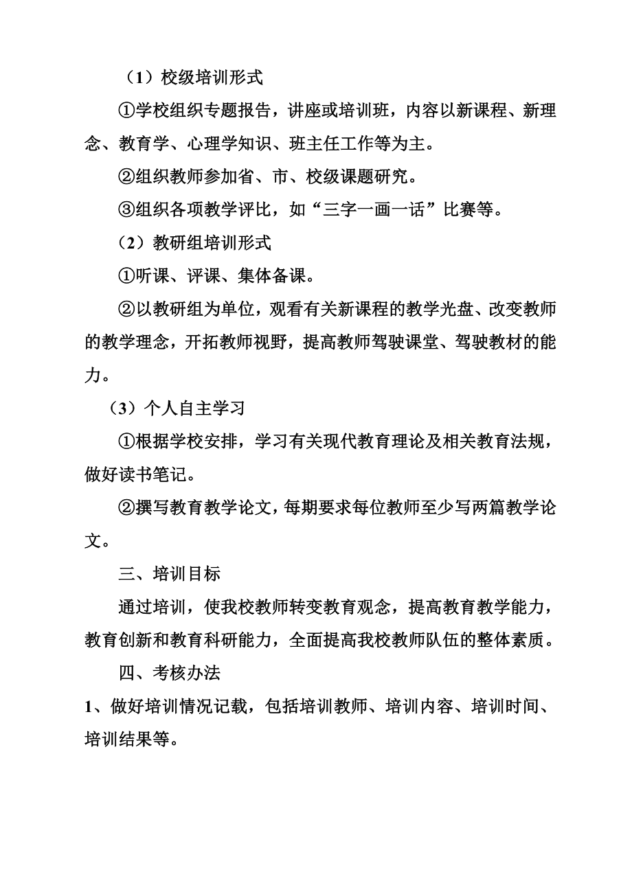 赵镇初中教师业务素质培训方案.doc