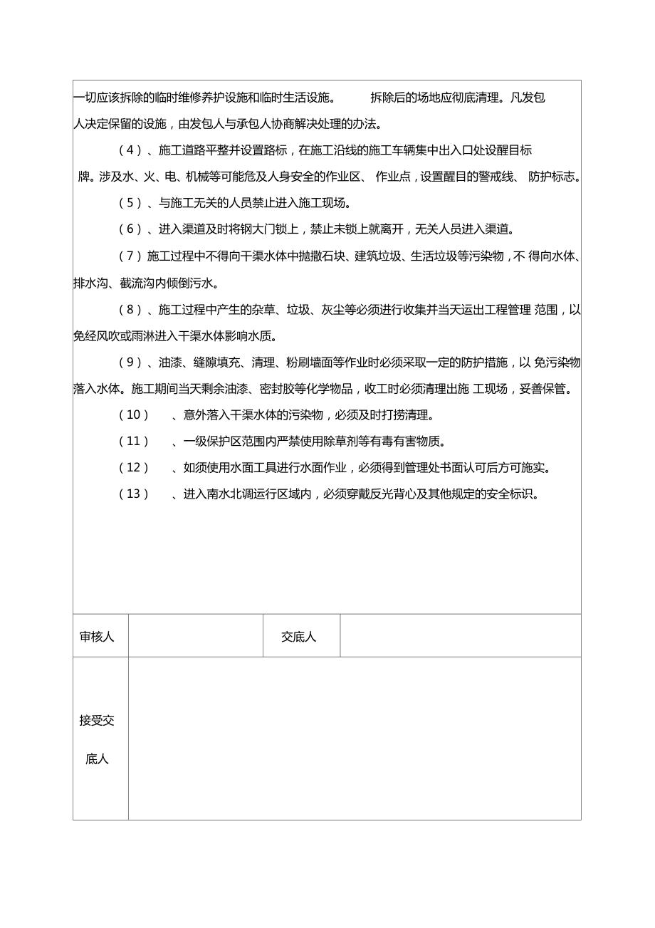 警示柱施工技术交底.doc