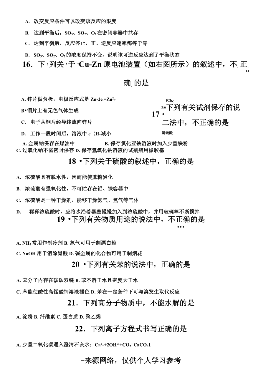 高中化学合格性考试(西城).doc