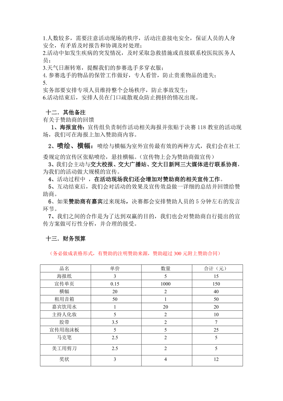 礼仪大赛策划.doc