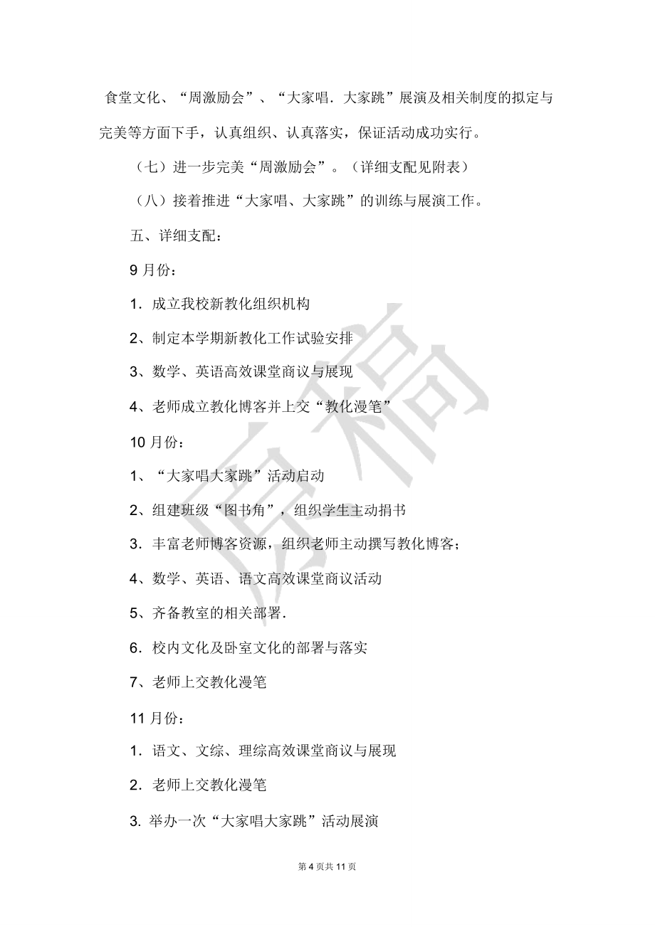 秋学校新教育实验工作计划.doc