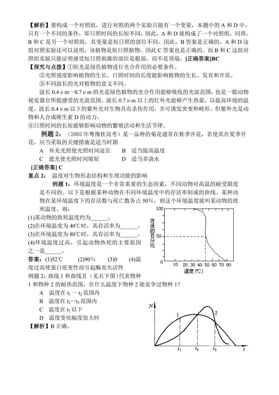 高三生物二轮专题复习(生物与环境)..doc