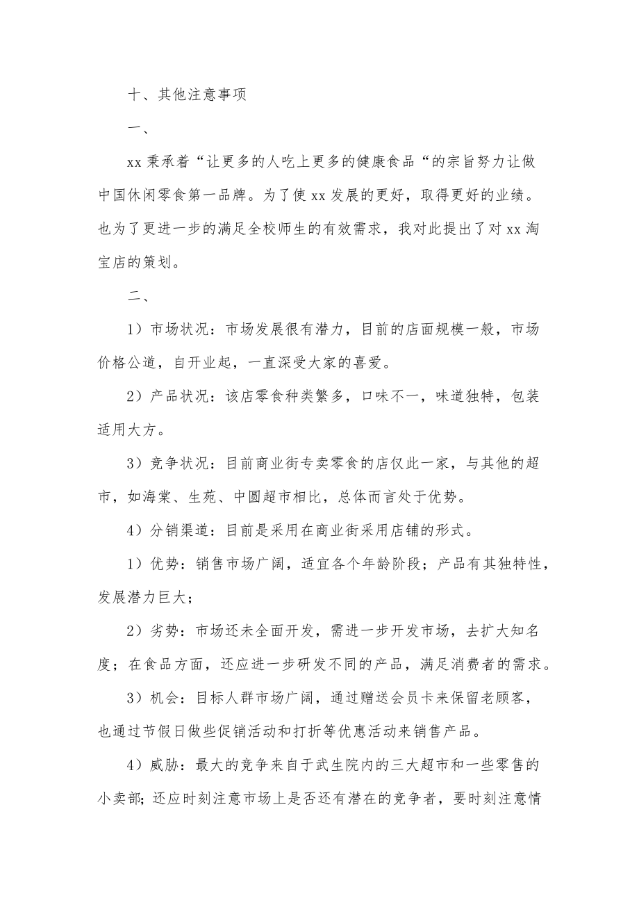 营销策划方案内容营销策划方案论文(优秀五篇).doc