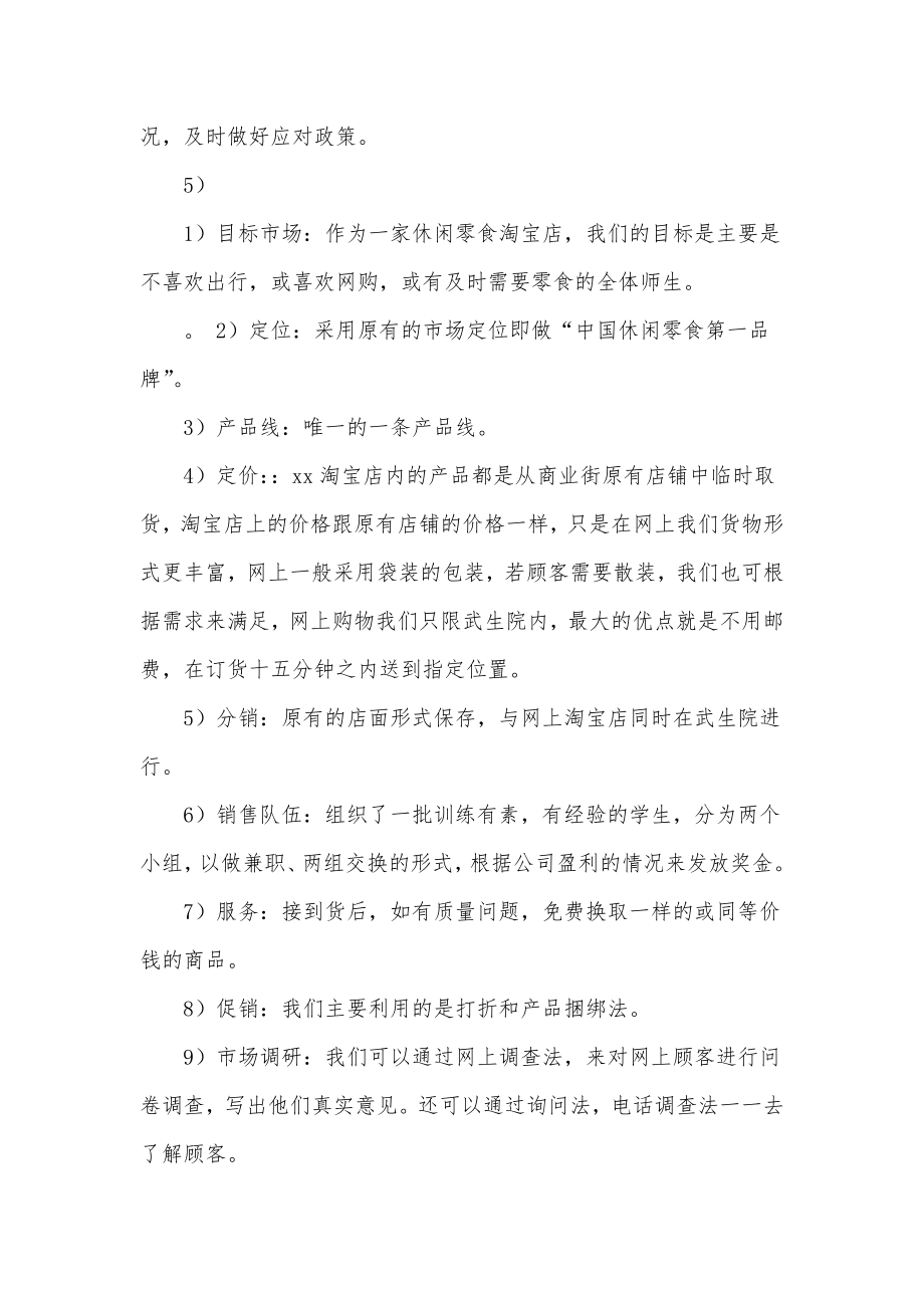 营销策划方案内容营销策划方案论文(优秀五篇).doc