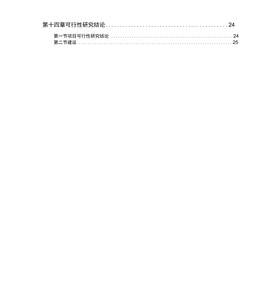 食品加工厂可行性研究报告.doc