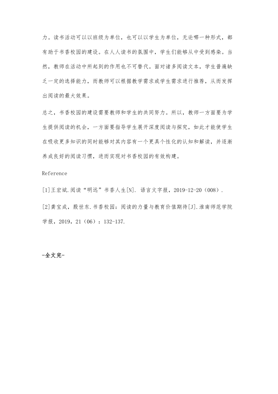 深度阅读指导建设书香校园.doc