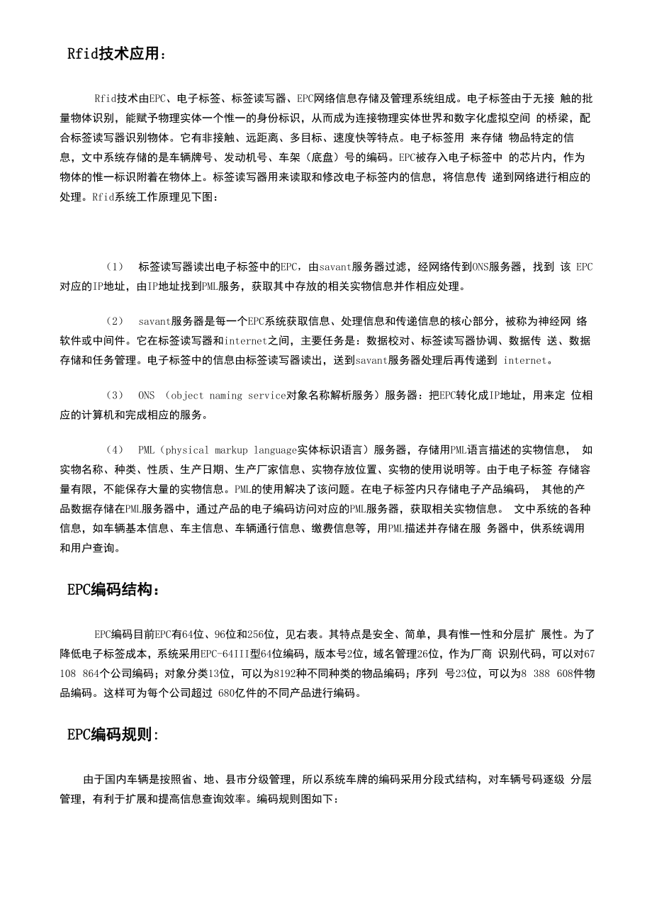 车联网方案.doc