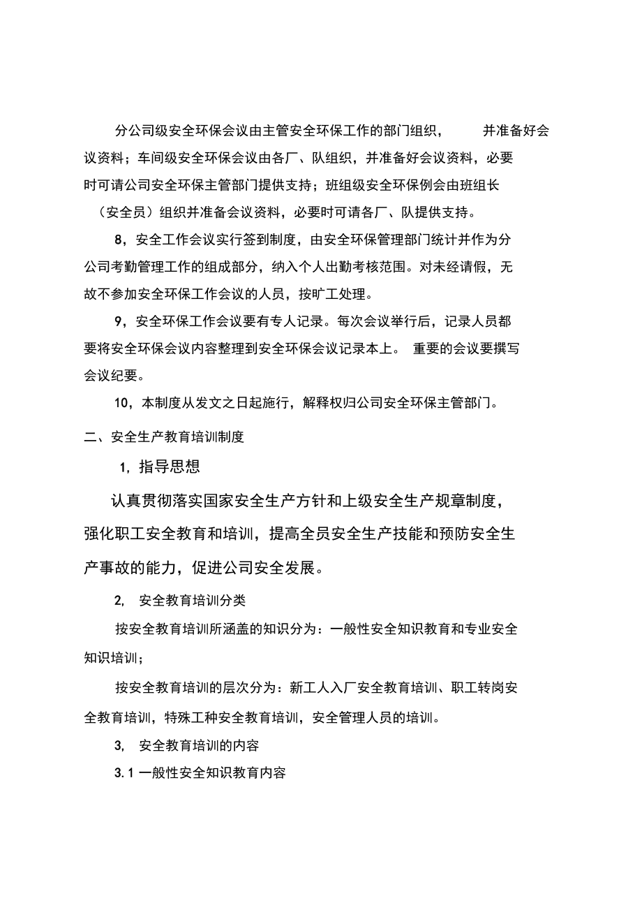 货运公司安全管理制度汇编.doc