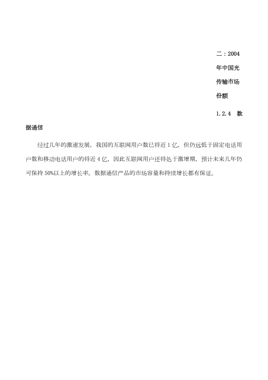 通信行业会计财务分析报告.doc