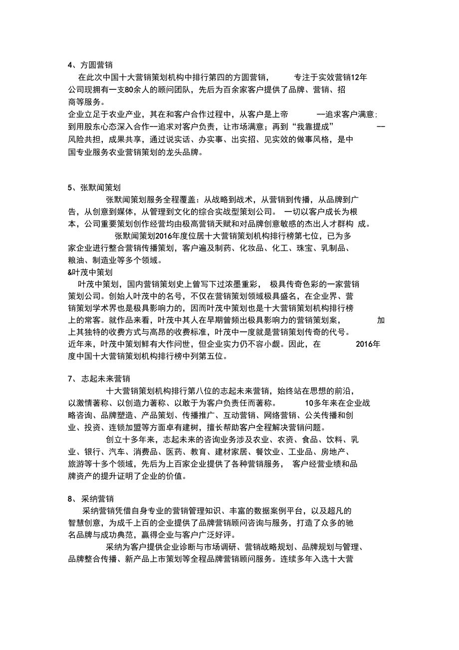 独特的策划公司榜单.doc