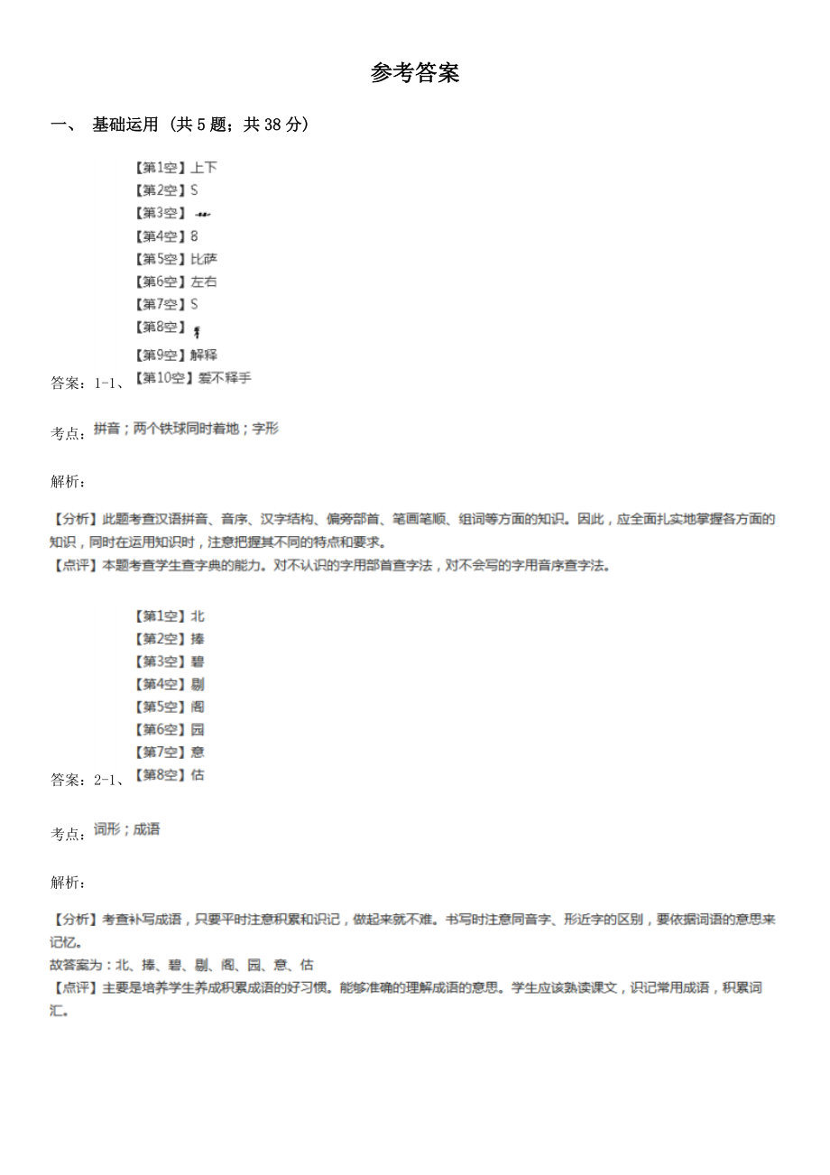 部编版二年级下册语文第四单元测试卷A卷新版.doc