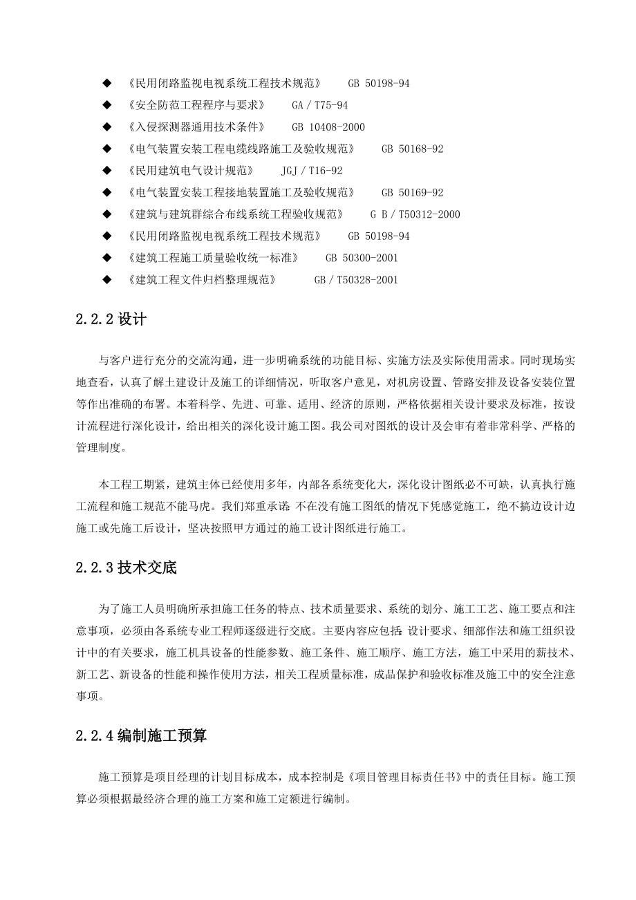 监控系统改造工程施工组织设计方案.doc