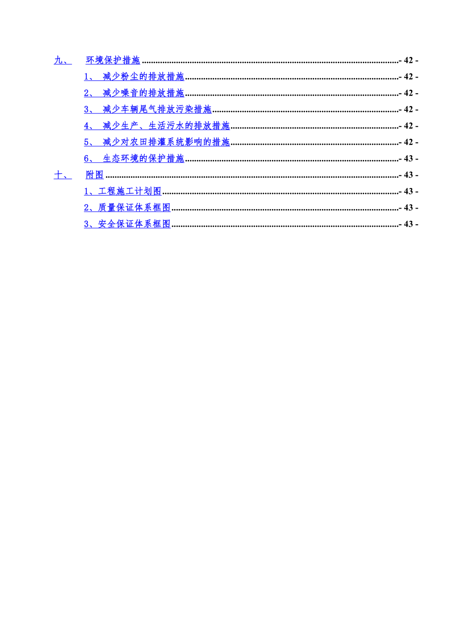 给水管施工综合方案.doc