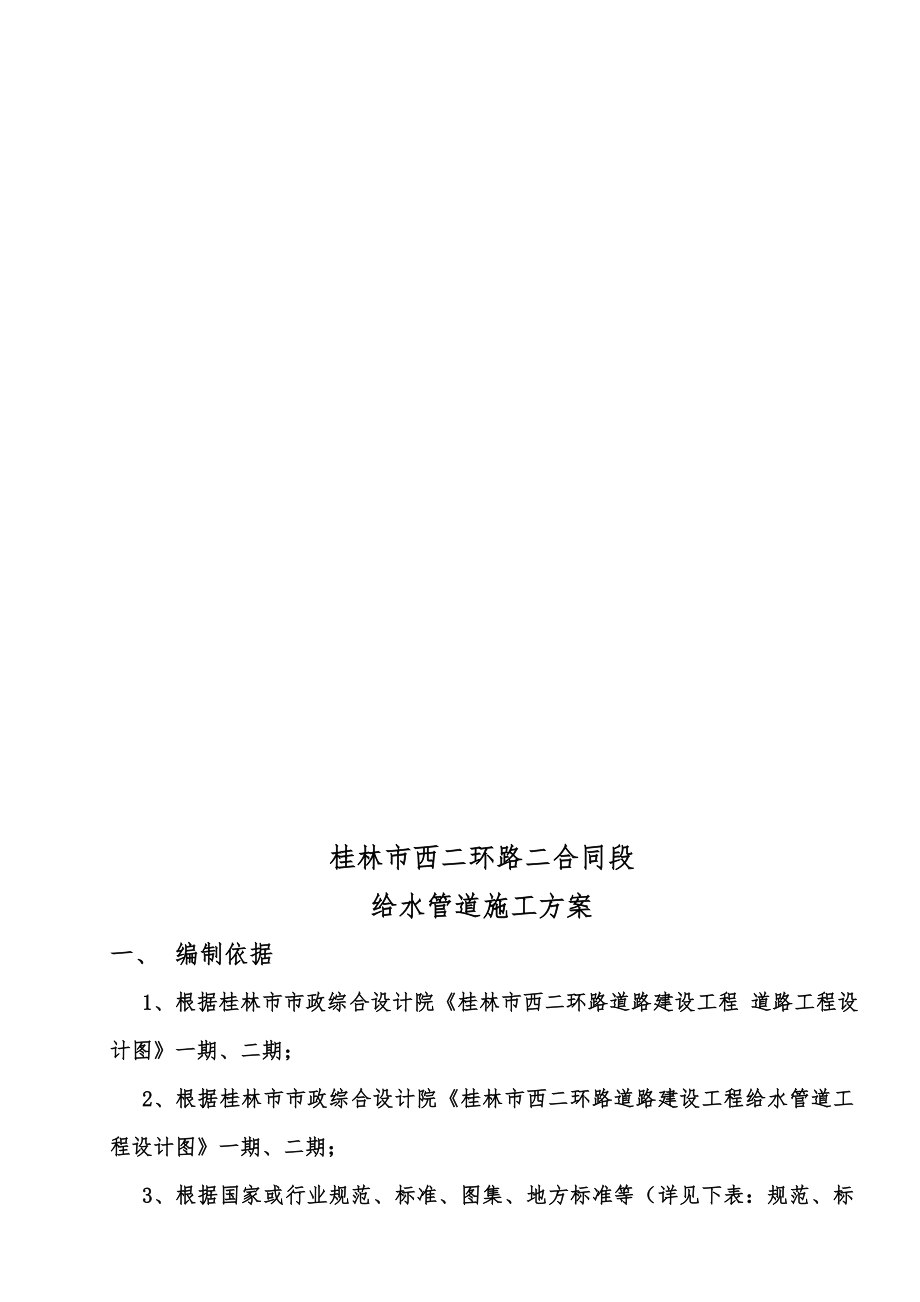 给水管施工综合方案.doc